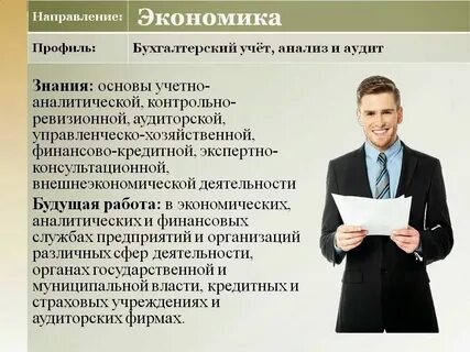 Профиль бухгалтерский учет анализ и аудит