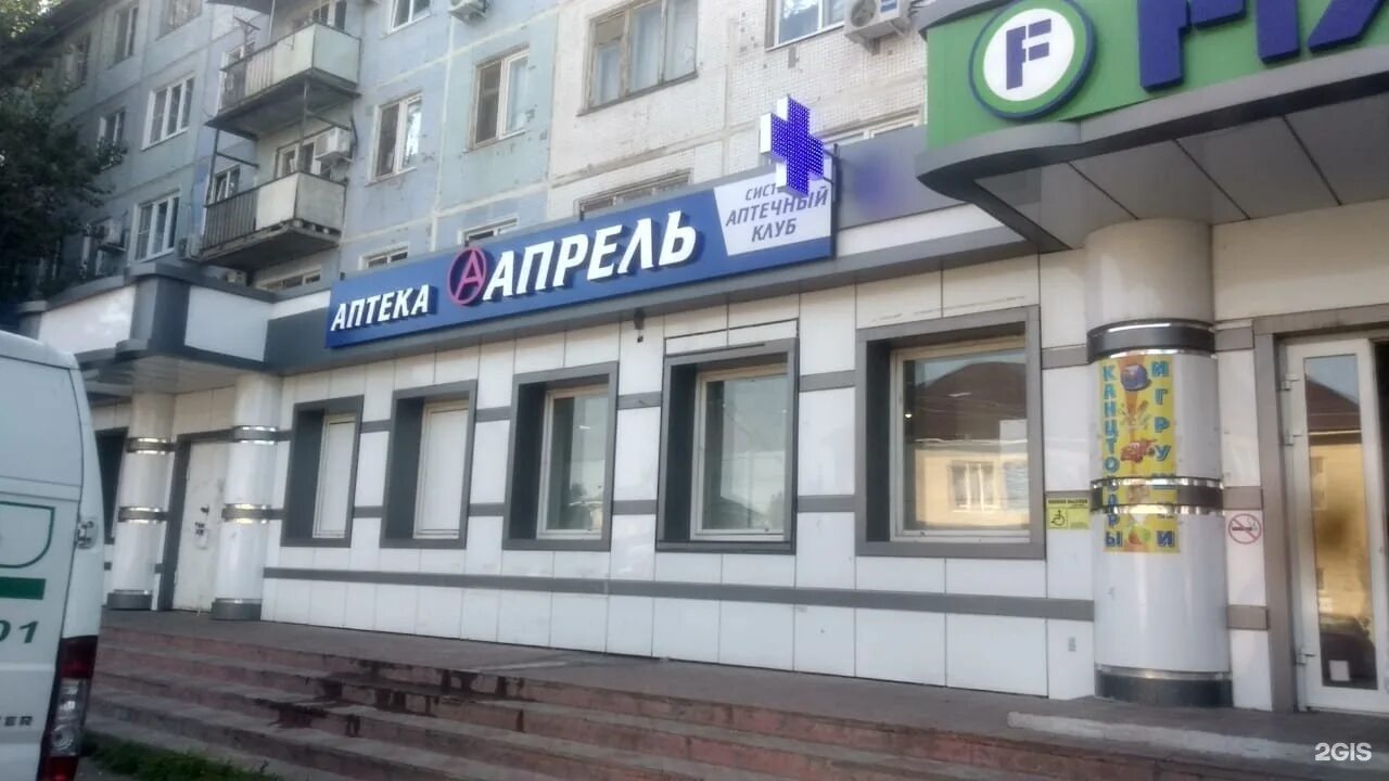 Аптека апрель саратов сайт. Аптека апрель Знаменск. Ботвина 12 апрель аптека. Аптека апрель Балашов. Аптека апрель Архангельск.