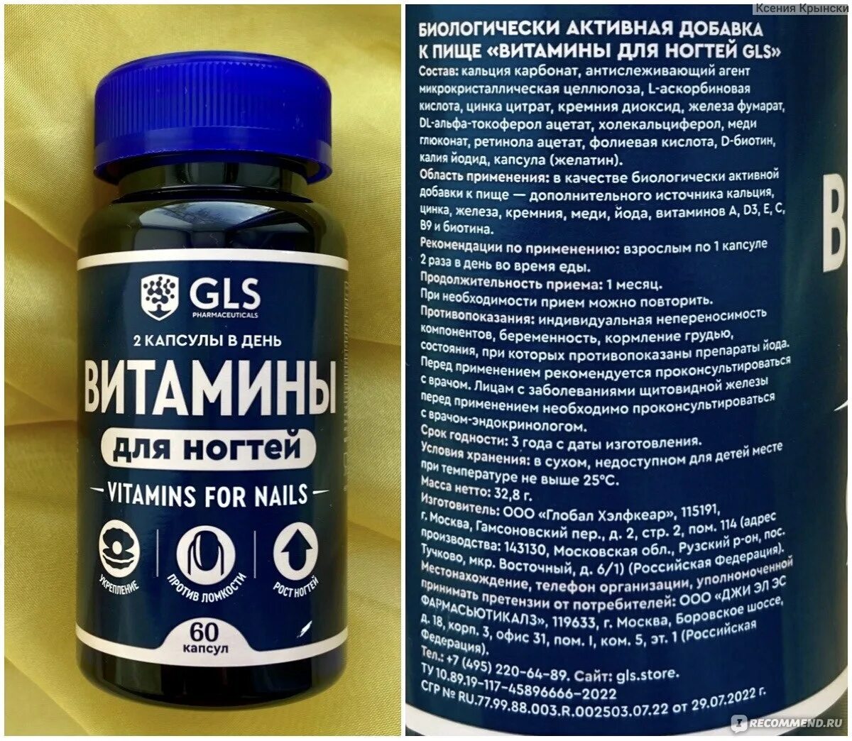 Витамины для ногтей GLS. GLS витамины производитель. GLS фармацевтическая компания. GLS витамин в12 n60 капс по 400мг.