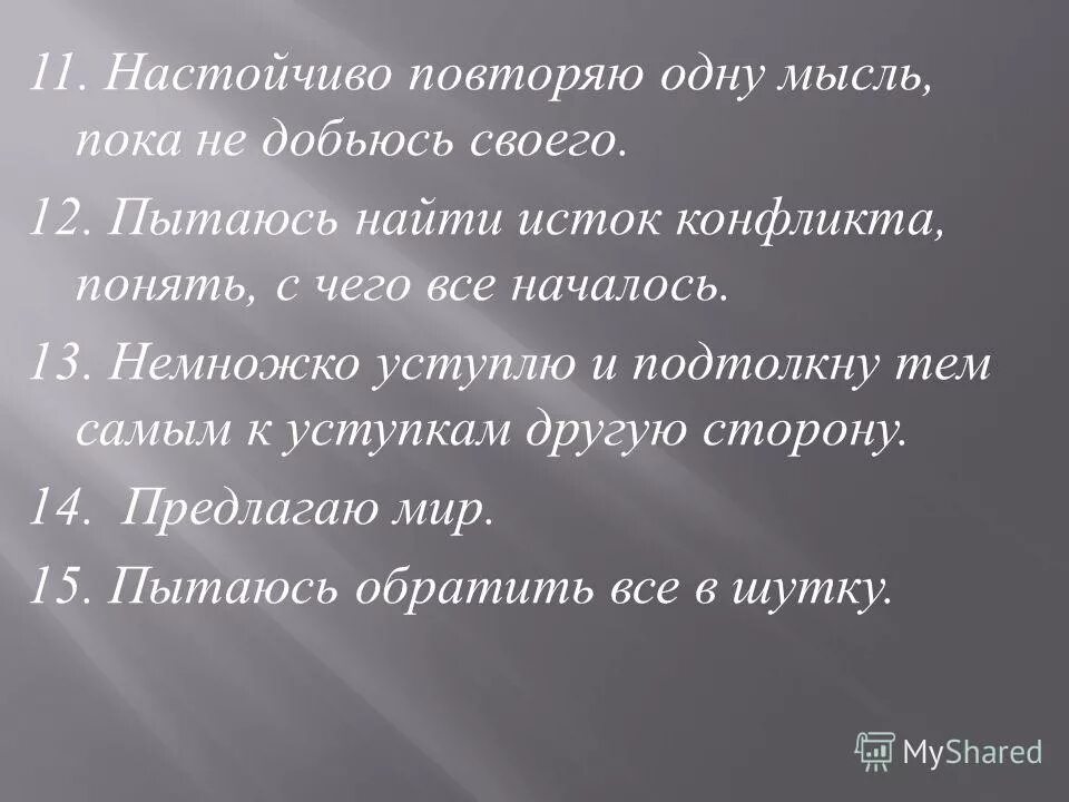 Столкновение несовместимых. Межличностный конфликт это наличие противоположных тенденций. Столкновение несовместимых. Столкновение несовместимых. Когнитивный внутриличностный конфликт.