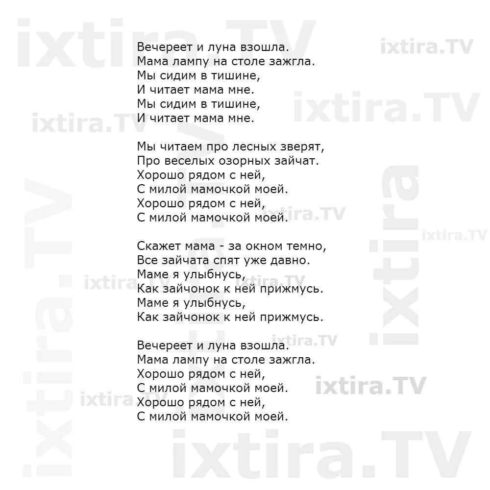 Я видел солнце текст. Вечереет и Луна взошла текст. Текст песни вечереет и Луна взошла. Текст песни вечереет и Луна взошла мама. Текст песни Луна.