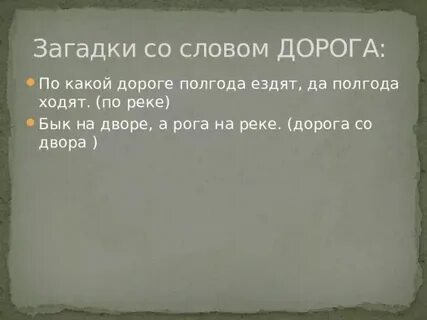 Пошел он по какой то дороге