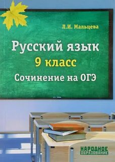 8 класс русский язык подготовка к огэ