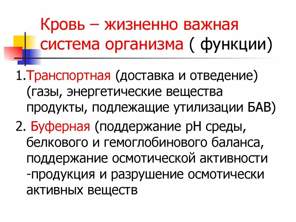 Поддержание жизненной функции. Жизненно важные функции организма. Межизненно важные функции организма. Оценка жизненно важных функций организма. Жизненно важные функции.