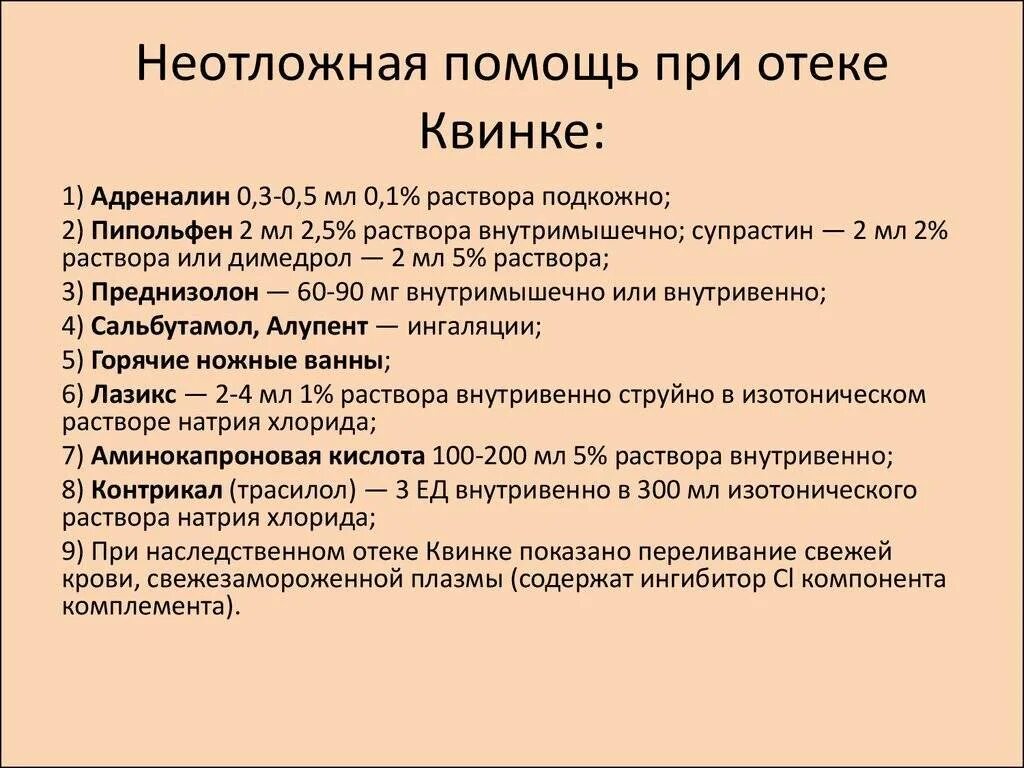 Крапивница у взрослых симптомы неотложная помощь. Помощь при отеке квинке алгоритм. доврачебная неотложная помощь при отеке квинке алгоритм. неотложка при отеке квинке. первая помощь при отёке квинке алгоритм.