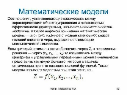 Математическая модель объекта это