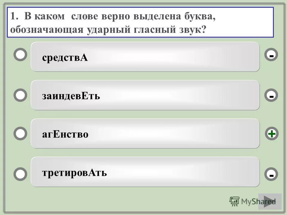 правописание безударных гласных проверяемых ударением. слова в которых 6 гласных. слово слог ударение 1 класс. слова в которых есть звук и. безударная середуящая г.