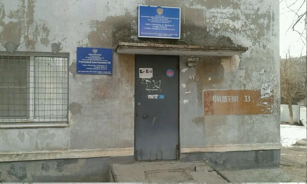 Волгоград ул ковровская полиция. Волгоград, ул. Улица быстрова волгоград кировский район. Волгоград, пр-т имени в. Волгоград кировское отделение полиции.