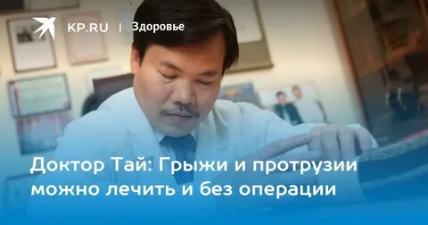 Врач тая