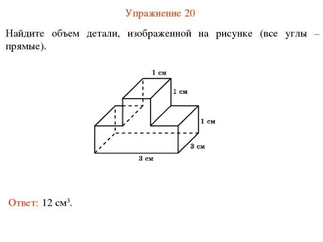 Площадь креста изображенного на рисунке. Найдите объем детали изображенной на рисунке все углы прямые. вычислить объем детали изображенной на рисунке. найдите объем детали изображенной на рисунке. как найти объем детали.
