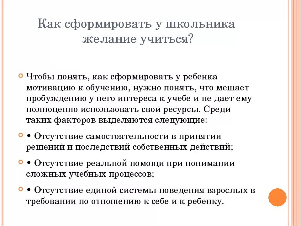 Психолог повышение мотивации. Как мотивировать ребенка на учебу. Как мотивировать дошкольника к учебе. Мотивация для родителей школьников. Как повысить мотивацию ребенка к учебе советы психолога.