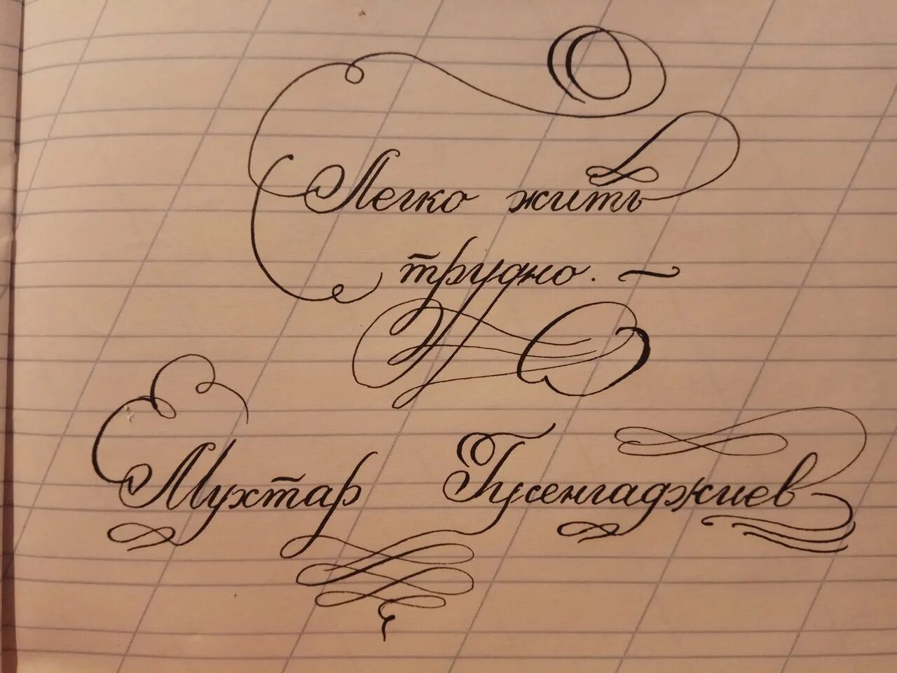 Красивый почерк распечатать. Уроки каллиграфии. каллиграфия прописи. уроки каллиграфического почерка. каллиграфия первый урок.