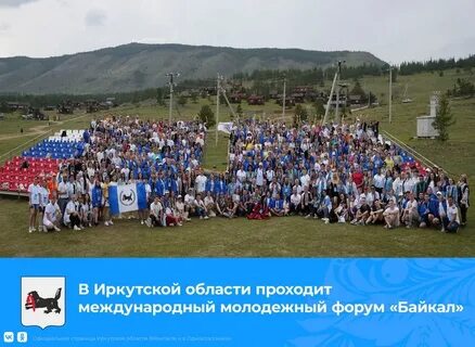 Форум байкал 2024