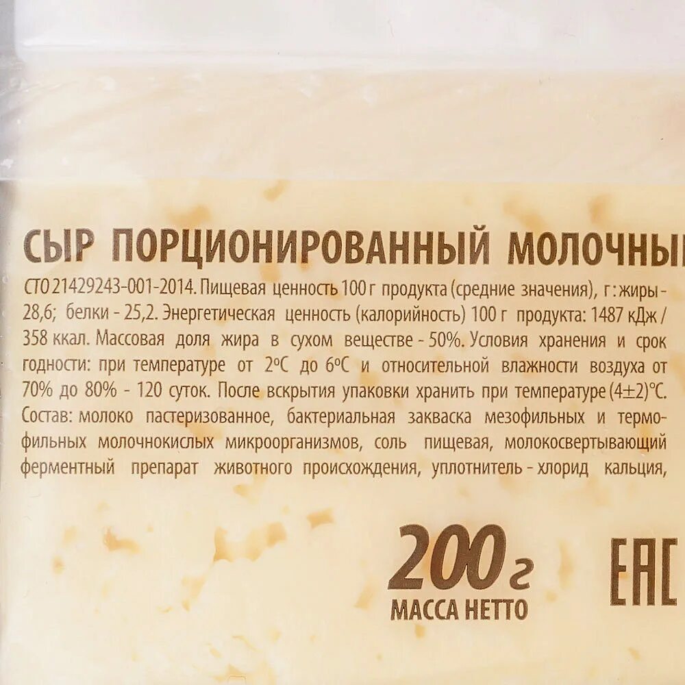 Сыр молочный состав. Сыр киприно 200г флоупак. сыр киприно молочный полутвердый.