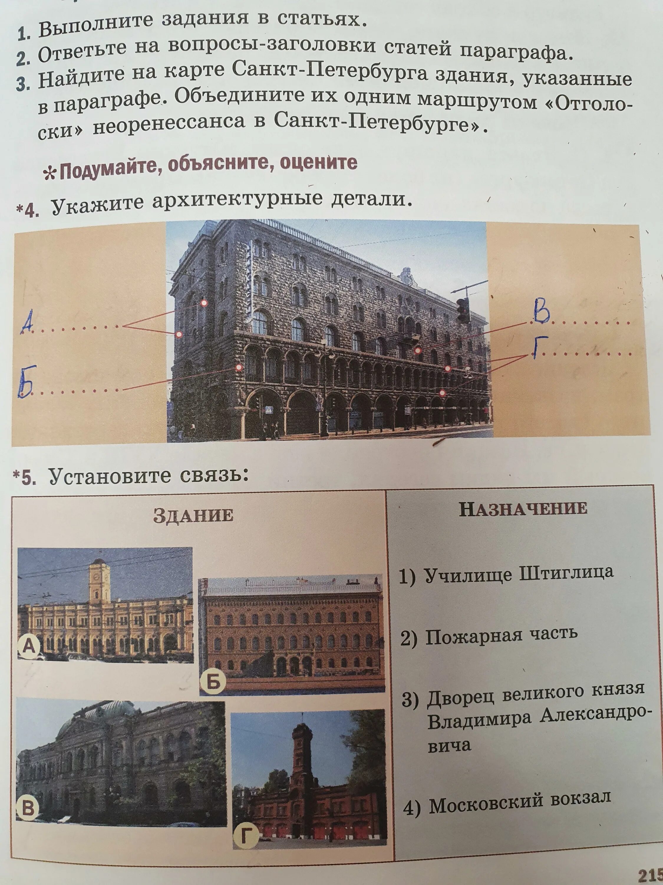5 класс проект по истории спб Санкт-Петербург: Город на Неве Учи.ру