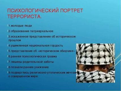 Признаки терроризма кратко