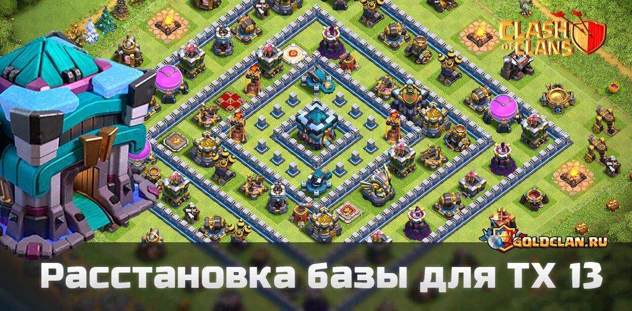 13 тх clash of clans. Расстановка базы в Clash of Clans 13 ТХ. Клэш оф кланс 13 ратуша. Базы на 13 ТХ В Clash of Clans.