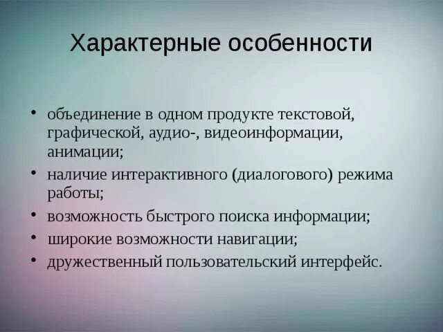 Выбери признаки характеризующие мультимедийные технологии. Особенностями мультимедийных продуктов являются:. Отличительные признаки мультимедиа продукта. Особенности мультимедийного продукта. Характерные особенности мультимедийных технологий.