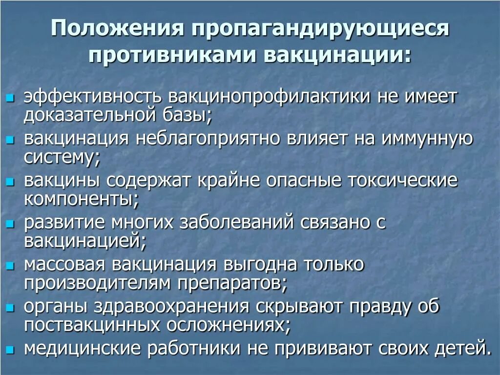 Противник аргумент. . аргументы противников вакцинопрофилактики.. противники вакцинации. основные аргументы противников вакцинации. назовите основные аргументы противников вакцинации.