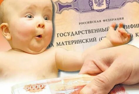 Когда будут выплачивать материнский капитал
