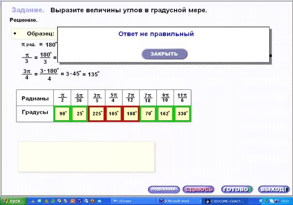 Выразите в градусной мере 7п 6. Выразите в градусной мере величины углов. выразить в градусной мере п.