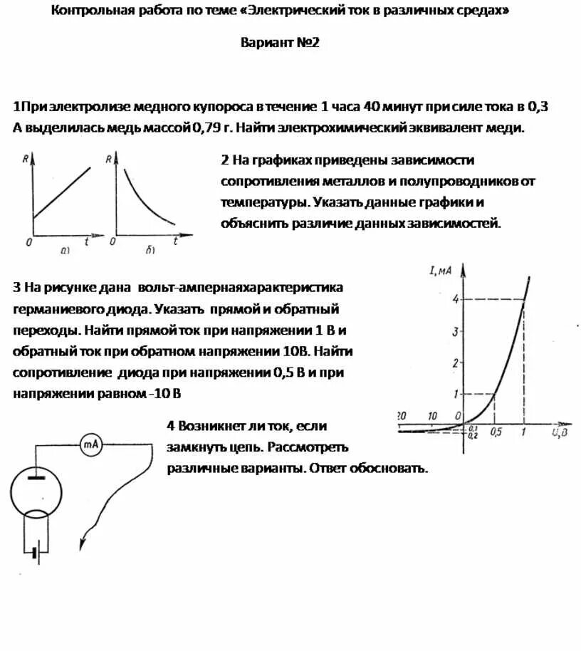 Электрический ток в различных средах таблица 10 класс физика. Электрический ток в различных средах таблица плазма. Таблица электрический ток в различных средах 11 класс. Электрический ток в различных средах 10 класс физика формулы. Тест по физике тема электрический ток