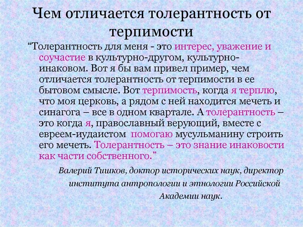 Обоснуй этическую значимость. Терпимость и толерантность разница. Отличие терпимости от толерантности. Разница между терпимостью и толерантностью. Чем терпение отличается от толерантности.