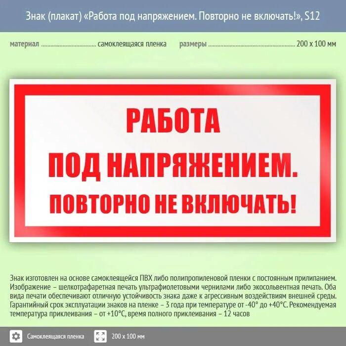 Под напряжением 2. Работа под напряжением. работа под напряжением повторно не включать. плакаты безопасности «работа под напряжением. повторно не включать!&quot;. знак работа под напряжением повторно не включать.