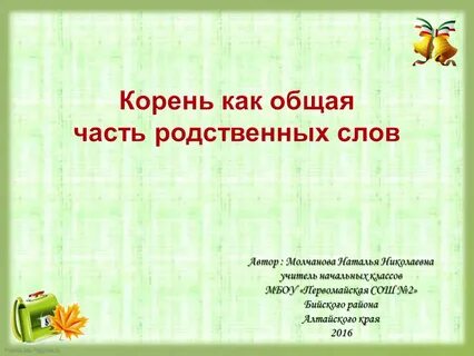Преподаватель корень слова