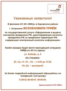 Номер телефона мфц астрахань