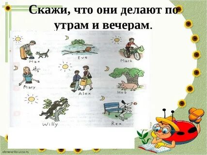 Утро отвечает на вопрос что