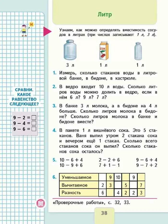 Математика 1 класс 2 часть учебник стр 38 ответы. Решение математика 2 класс 1 часть. Учебник по математике 1 класс стр 38. Математика 1 класс учебник 2 часть стр 38 задача 4.