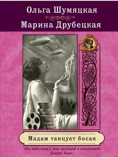 Книга мадам