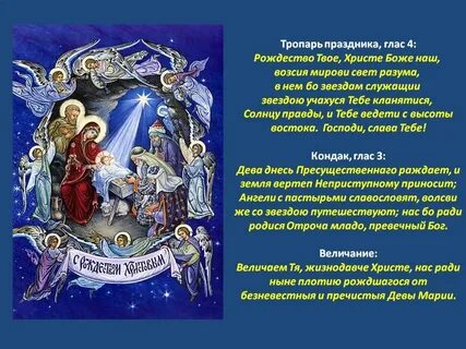 Тропарь рождества богородицы читать