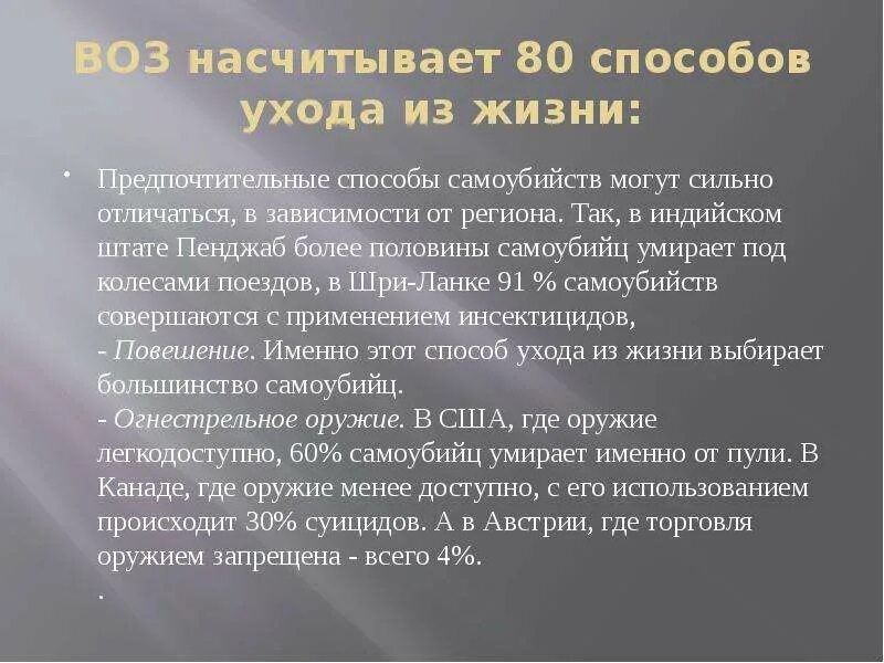 Болезненный безболезненный. Способы самоубийства. Быстрый способ суицида. Способы суицида методы.