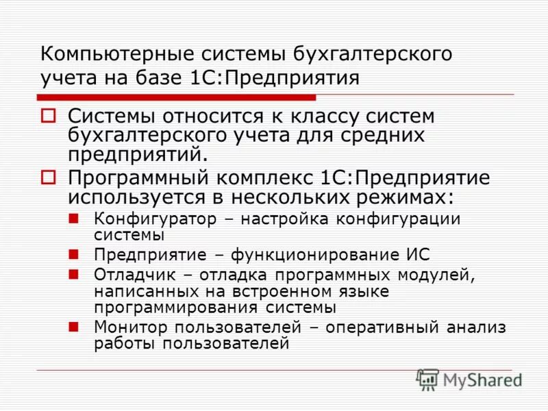 Полная система бухгалтерского учета. Информационная система бухгалтерского учета. подсистема бухгалтерского учета. подсистема бухгалтерского учета относится к. бухгалтерские информационные системы.