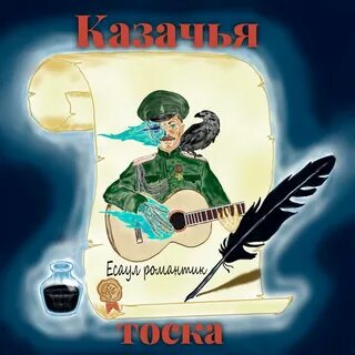 Есаул лежит в умат
