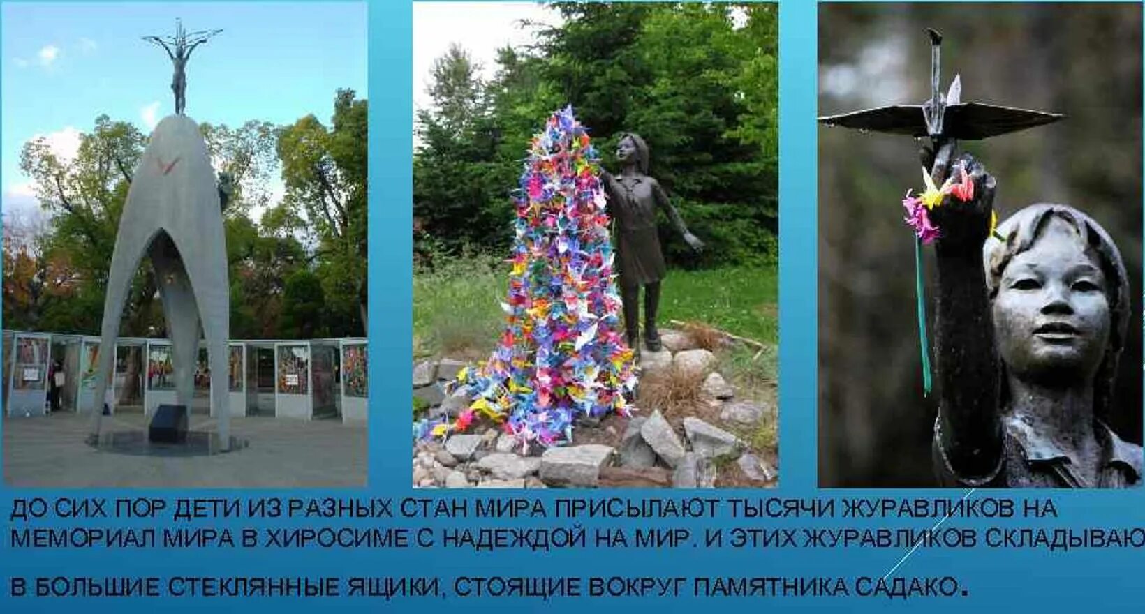 Маша журавликов. Памятник садако сасаки. бумажные журавлики садако сасаки. памятник садако сасаки в хиросиме. садако сасаки 1000 бумажных журавликов.