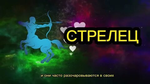Июнь стрельцы 2024 что ждет