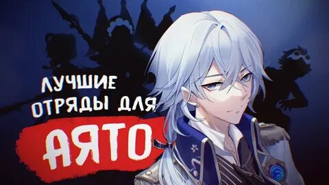 Гайд на аято