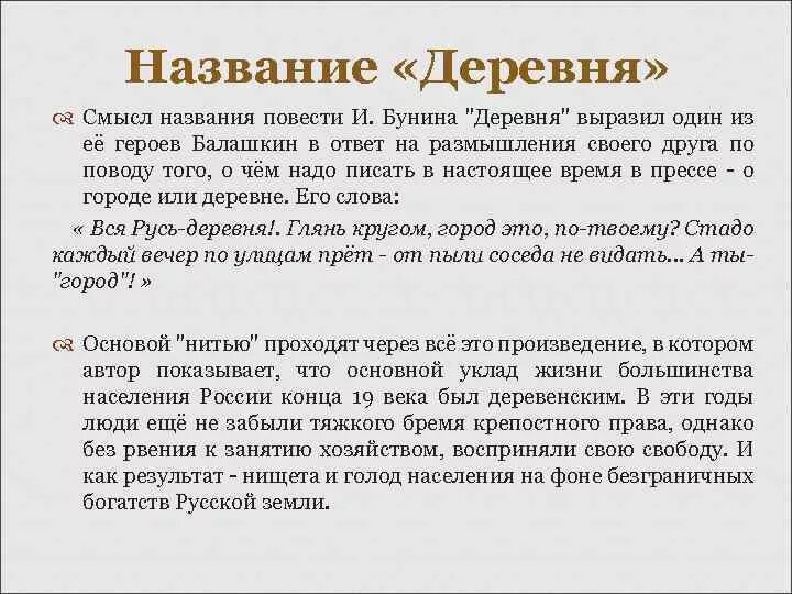 Бунин и. "деревня". Тема произведения деревня Бунин. Размышления о России в повести и.а Бунина деревня. Бунин тема в деревне. Деревня размышления