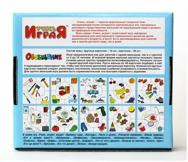 Игра обобщение