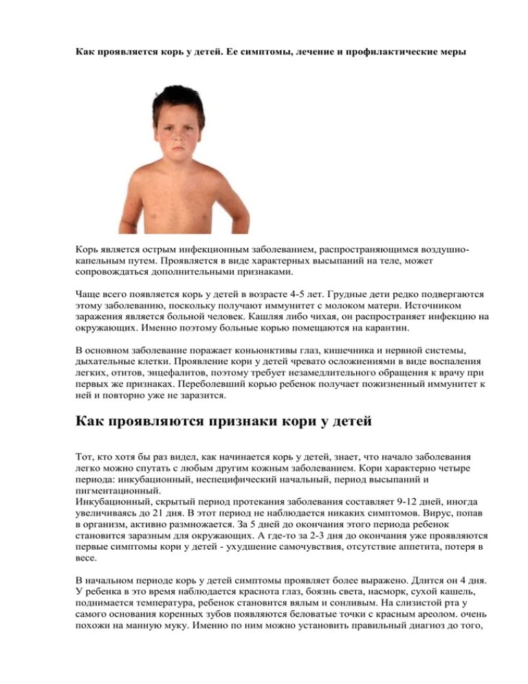 Как проявляется корь. Как проявляется корь