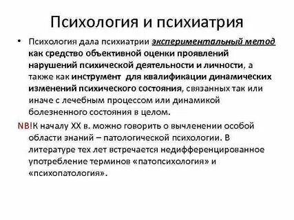 Психиатрия психотерапия клиническая психология