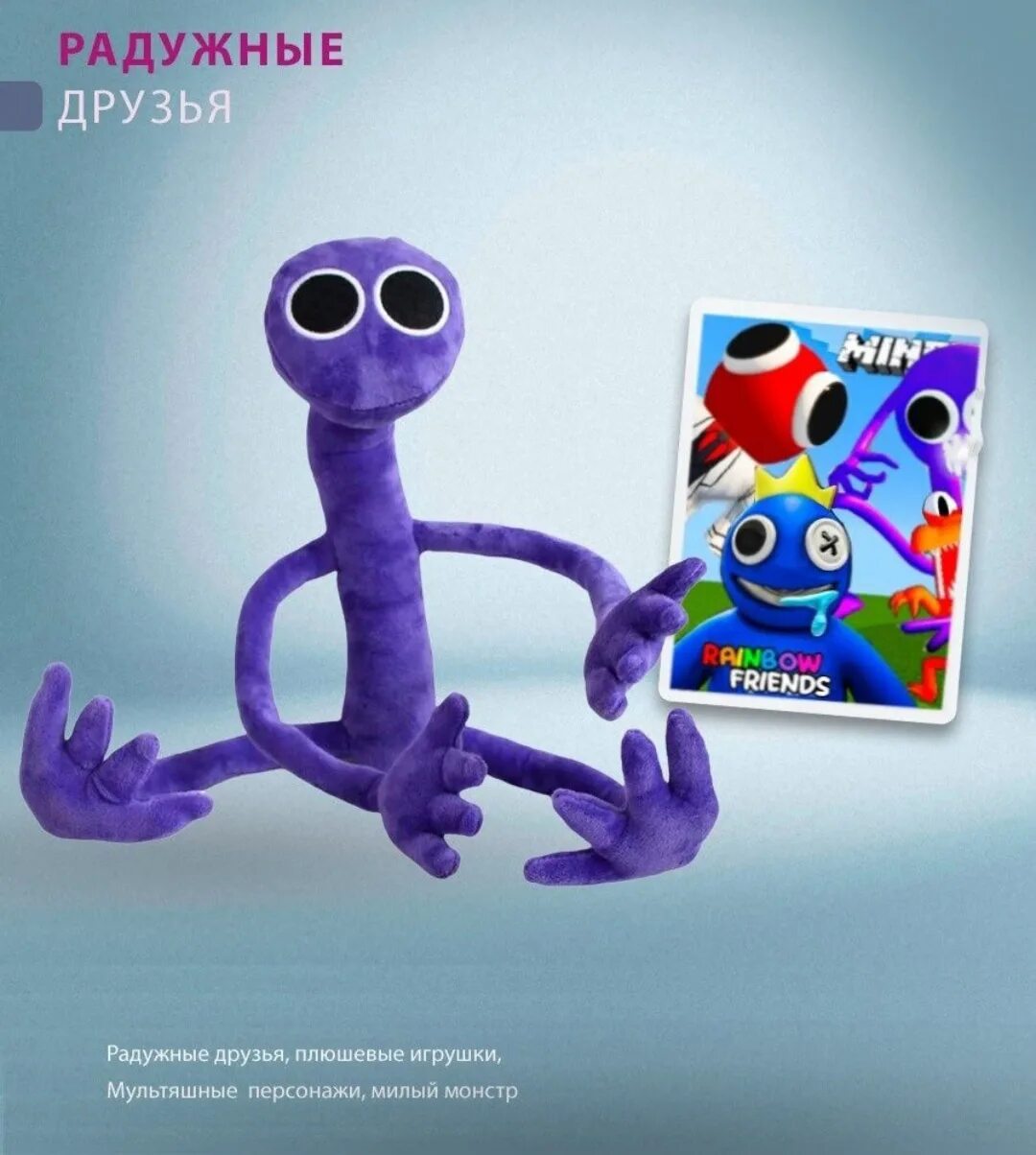 Сиреневый радужный друг. Фиолетовый из радужных. Фиолетовый радужный друг. Фиолетовый из радужных. Мягкая игрушка фиолетовый радужный друг кошмарный.