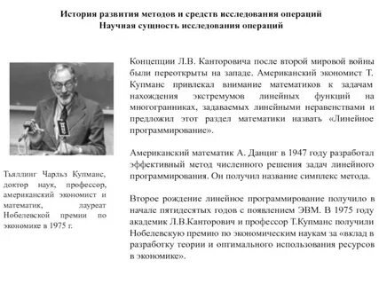 Определение исследование операций