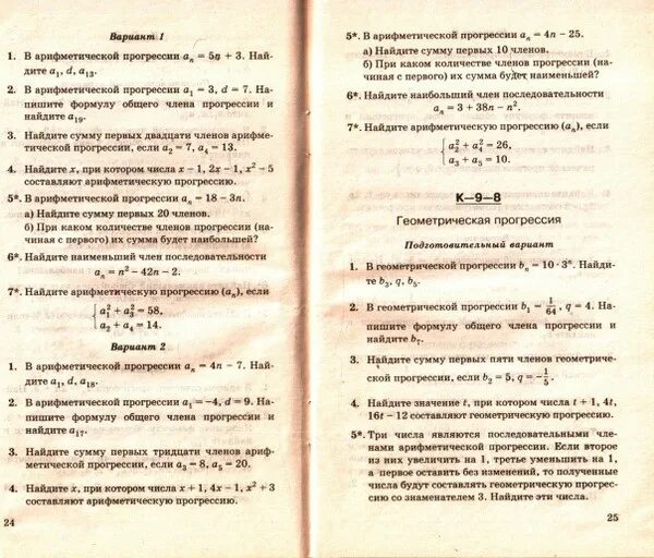 Тест прогрессии 2. Арифметическая прогрессия вариант 2. Задания по арифметической прогрессии 9 класс. Контрольная по теме арифметическая прогрессия. Арифметическая прогрессия тест.