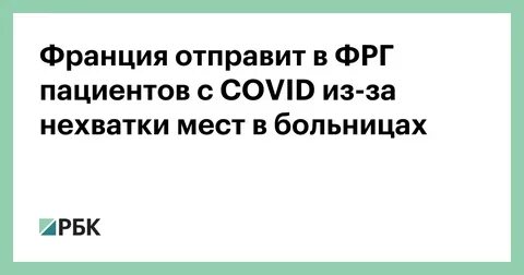 Французский отправлять