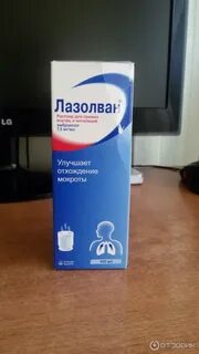 Лазолван для ингаляций как принимать внутрь