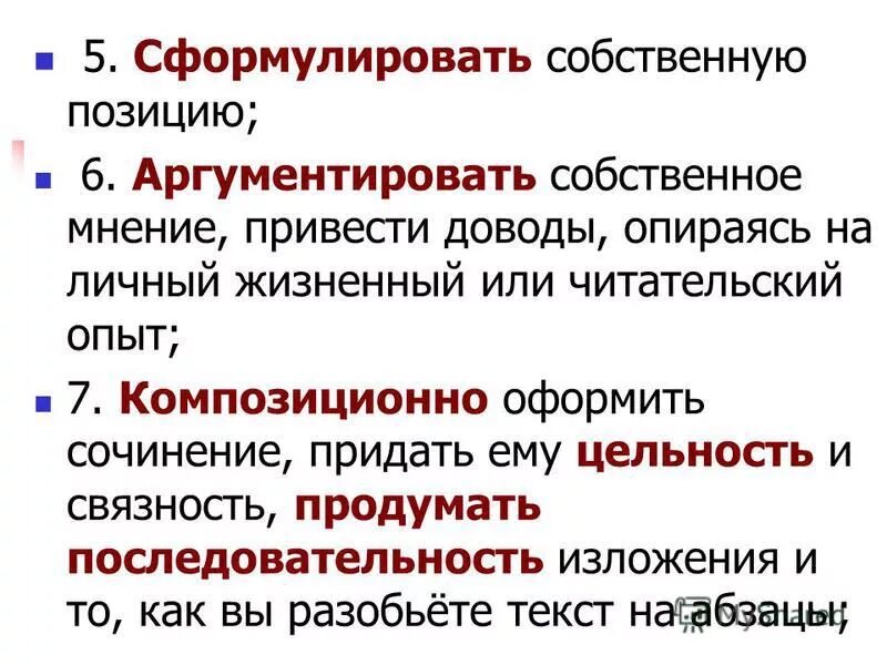Сформулировать в сочинении собственное мнение. Сформулировать в сочинении собственное мнение